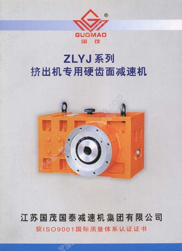 國茂ZLYJ擠出機減速機電子樣本？