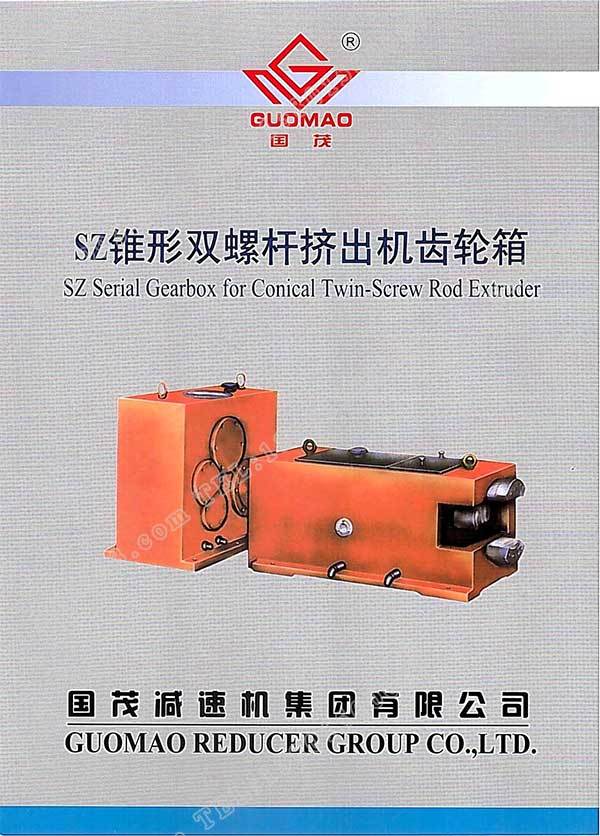 國茂SZ錐形雙螺桿擠出機齒輪箱電子樣本？